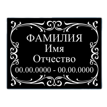 Табличка на крест № 02